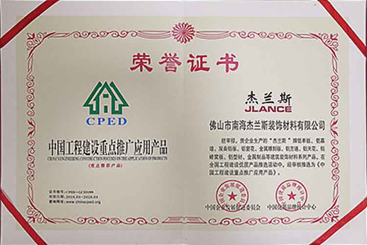 中國工程建設重點推廣應用產(chǎn)品