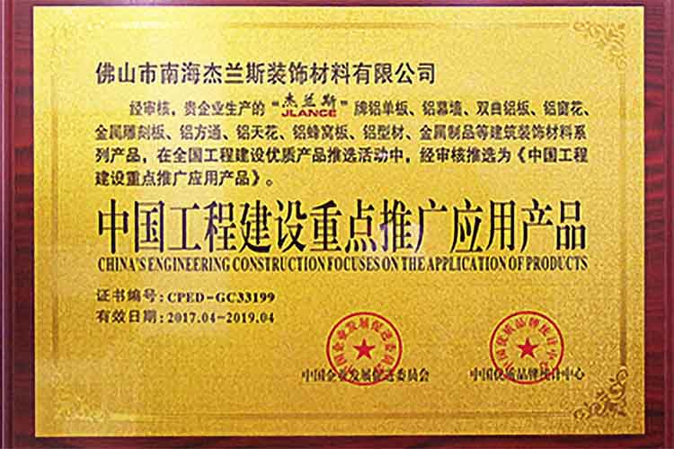 中國工程建設重點推廣應用產(chǎn)品-1